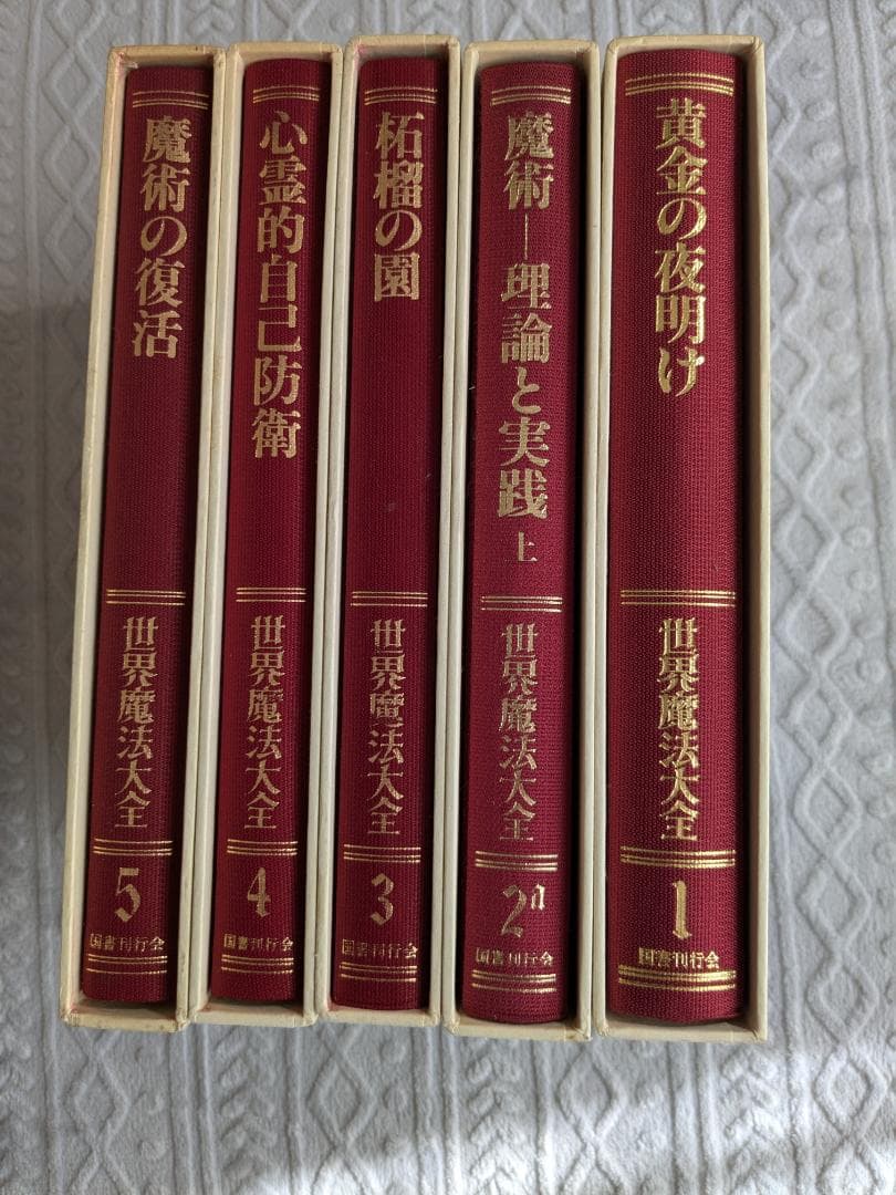 「世界魔法大全」5巻セット