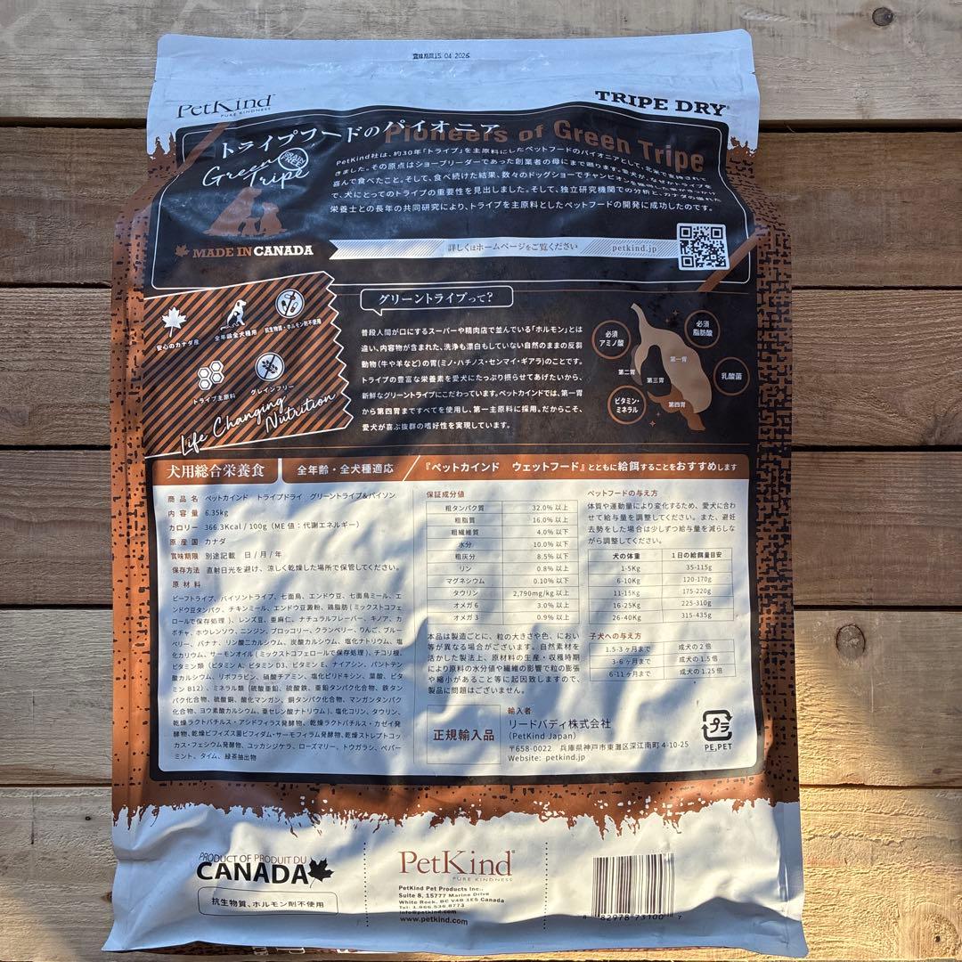 ペットカインド　トライプ　 バイソン　6．35キロ