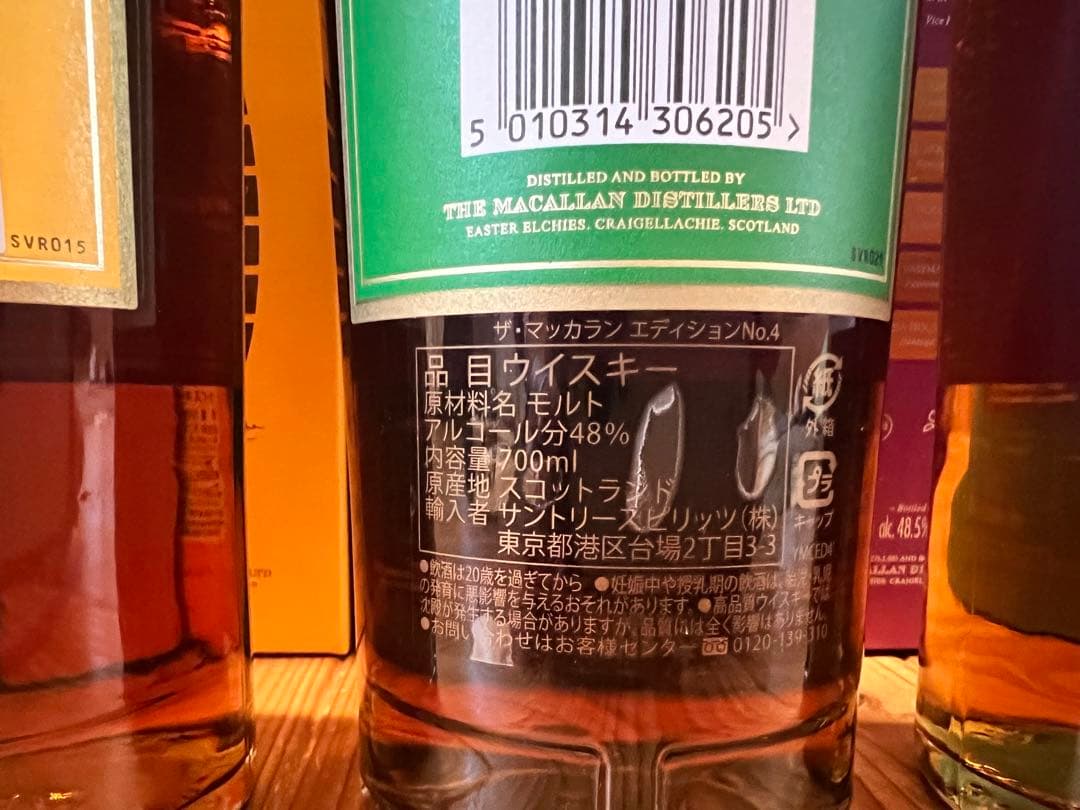 ザ・マッカラン　エディションシリーズ　No.1〜No.6 サントリー正規輸入品