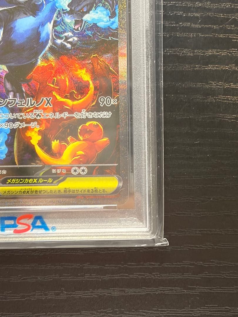 ポケモンカード　PSA10 インフェルノX リザードン X ex SAR