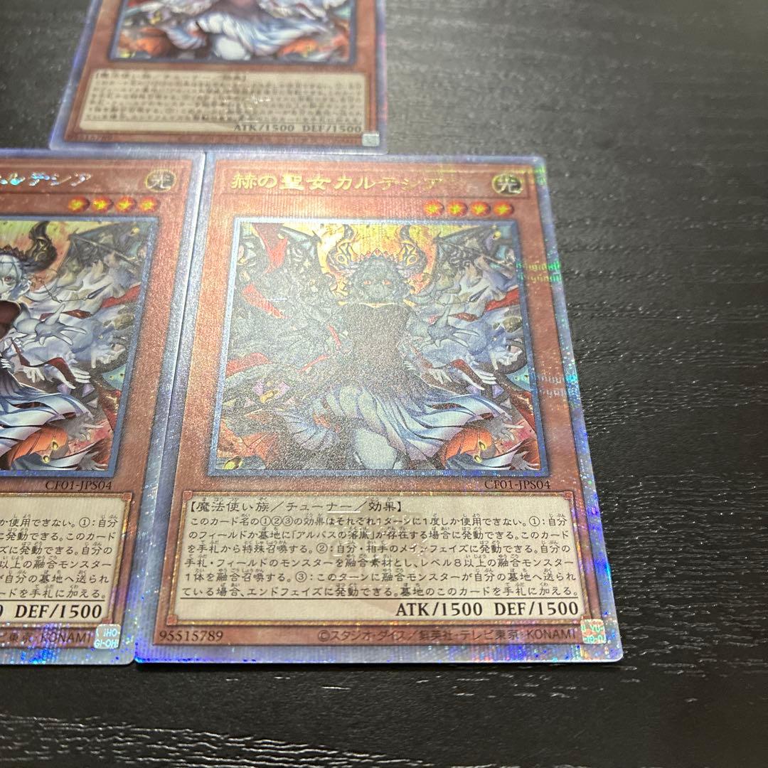 遊戯王　赫の聖女カルテシア　絵違い 25thシークレットレア3枚
