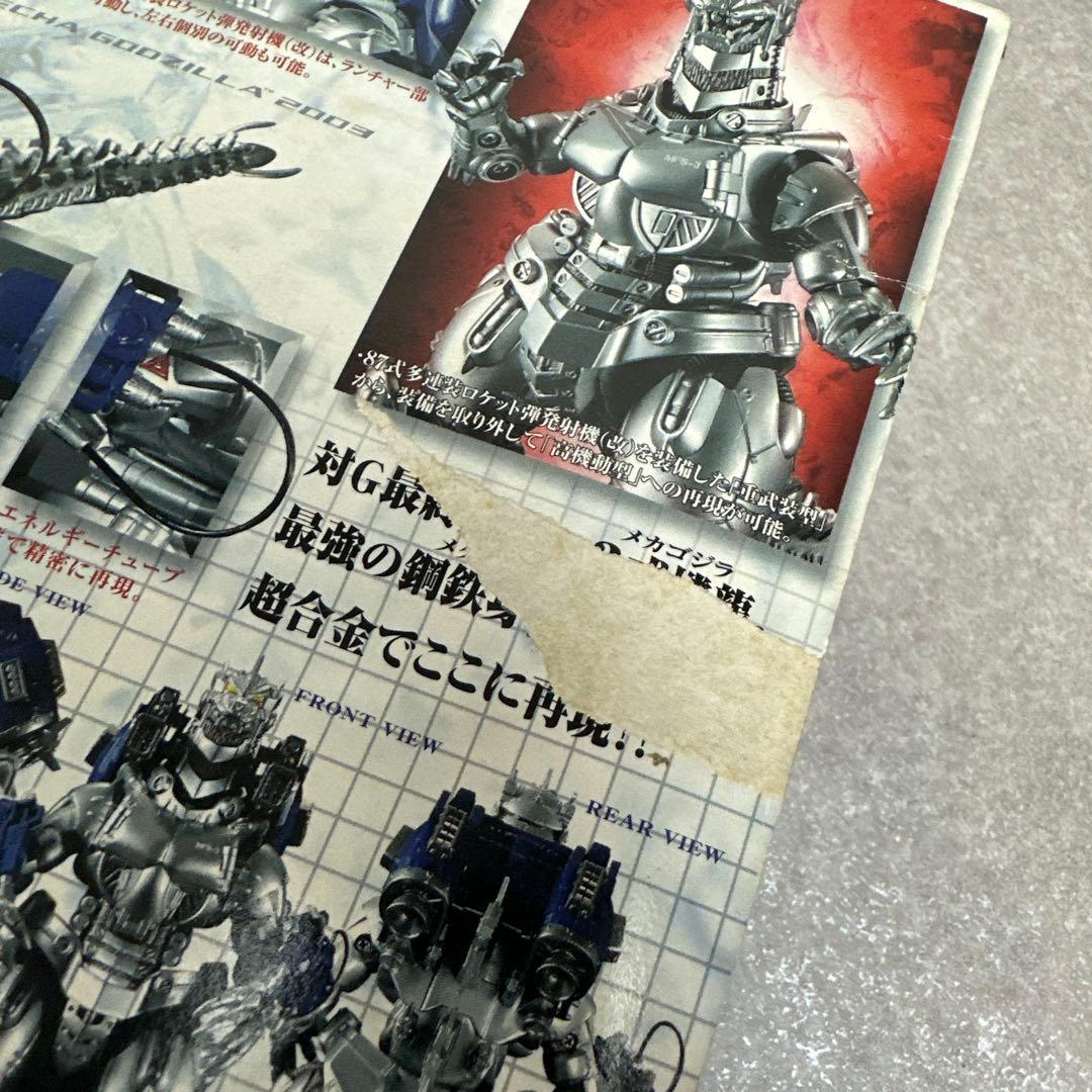 ★未組立★ 希少品 超合金 GD-45 メカゴジラ2003 ゴジラ おもちゃ