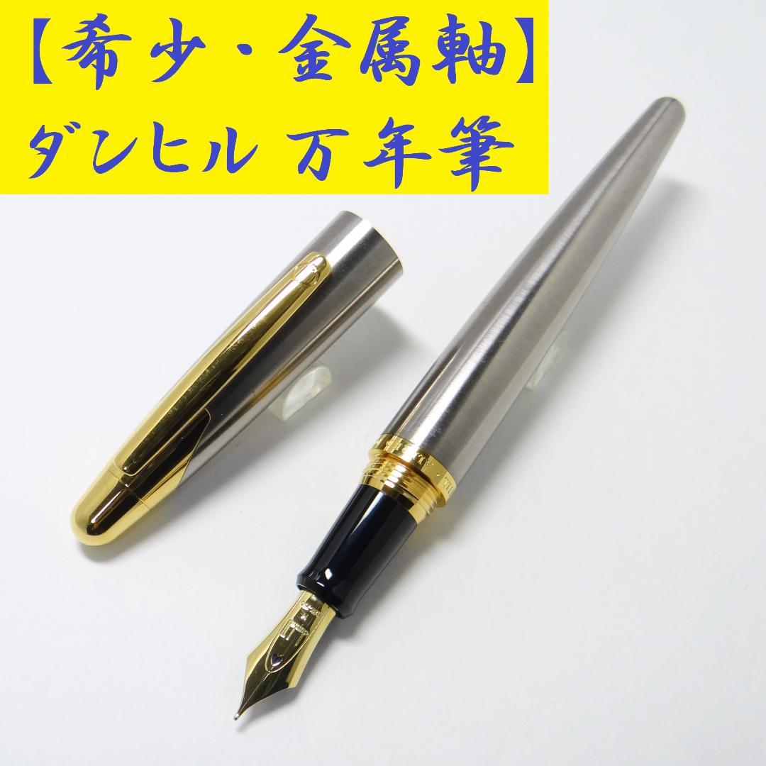 【買得！廃盤・希少】ダンヒル 万年筆 AD2000 ゴールド/パラジウム