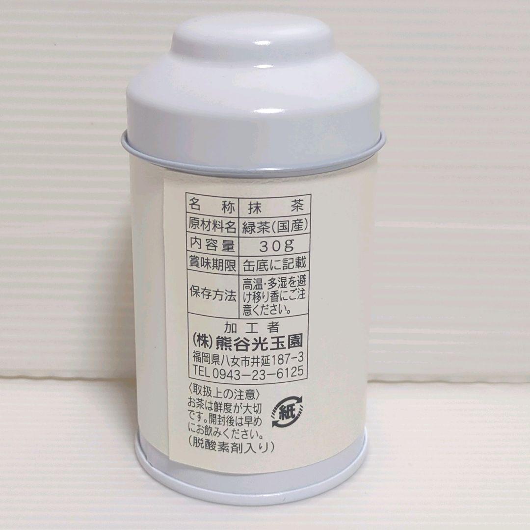 【新品】星野製茶園 八女抹茶 熊谷光玉園 星の抹茶 もくれん やまぶき 光玉の白