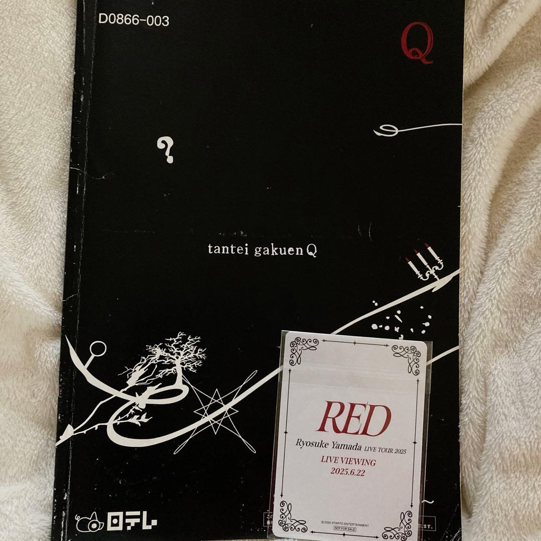 探偵学園Q 台本 第3話 RED ライブビューイング ビジュアルカード 山田涼介