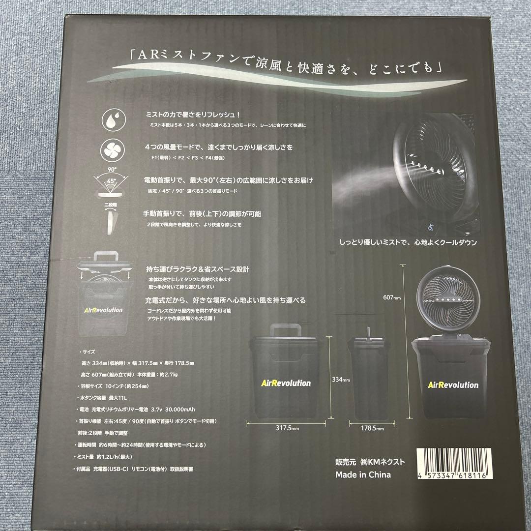 AirRevolution MIST FAN 業務用扇風機