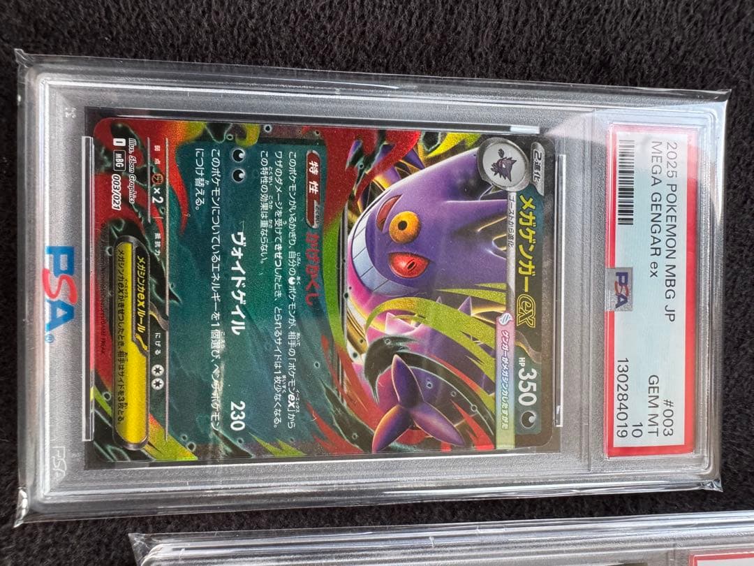 【PSA10】3枚セット！メガゲンガーex MEGA GENGAR ex