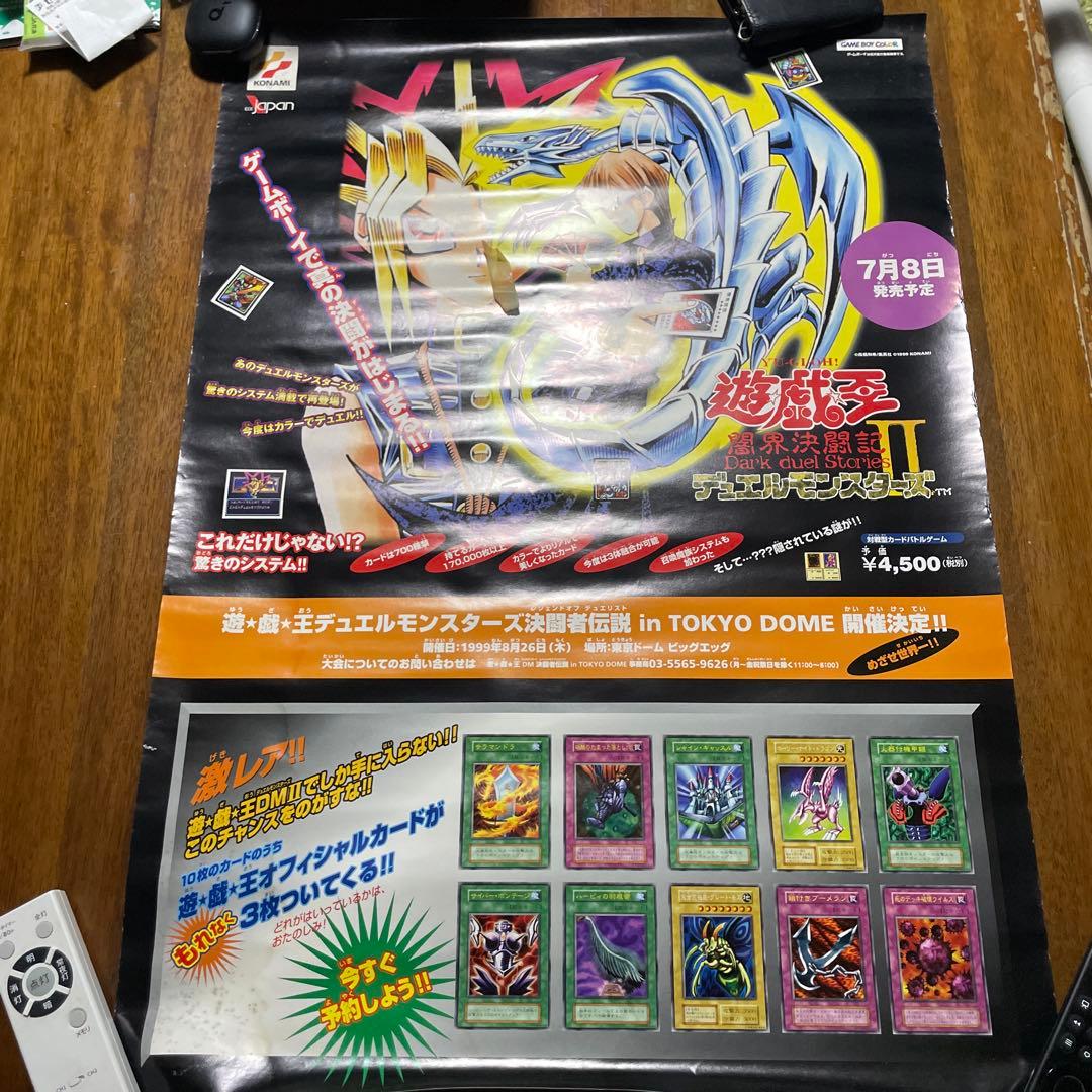 遊戯王　ポスター　激レア　販促用 GAMEBOYCOLOR 非売品　ラスト1枚