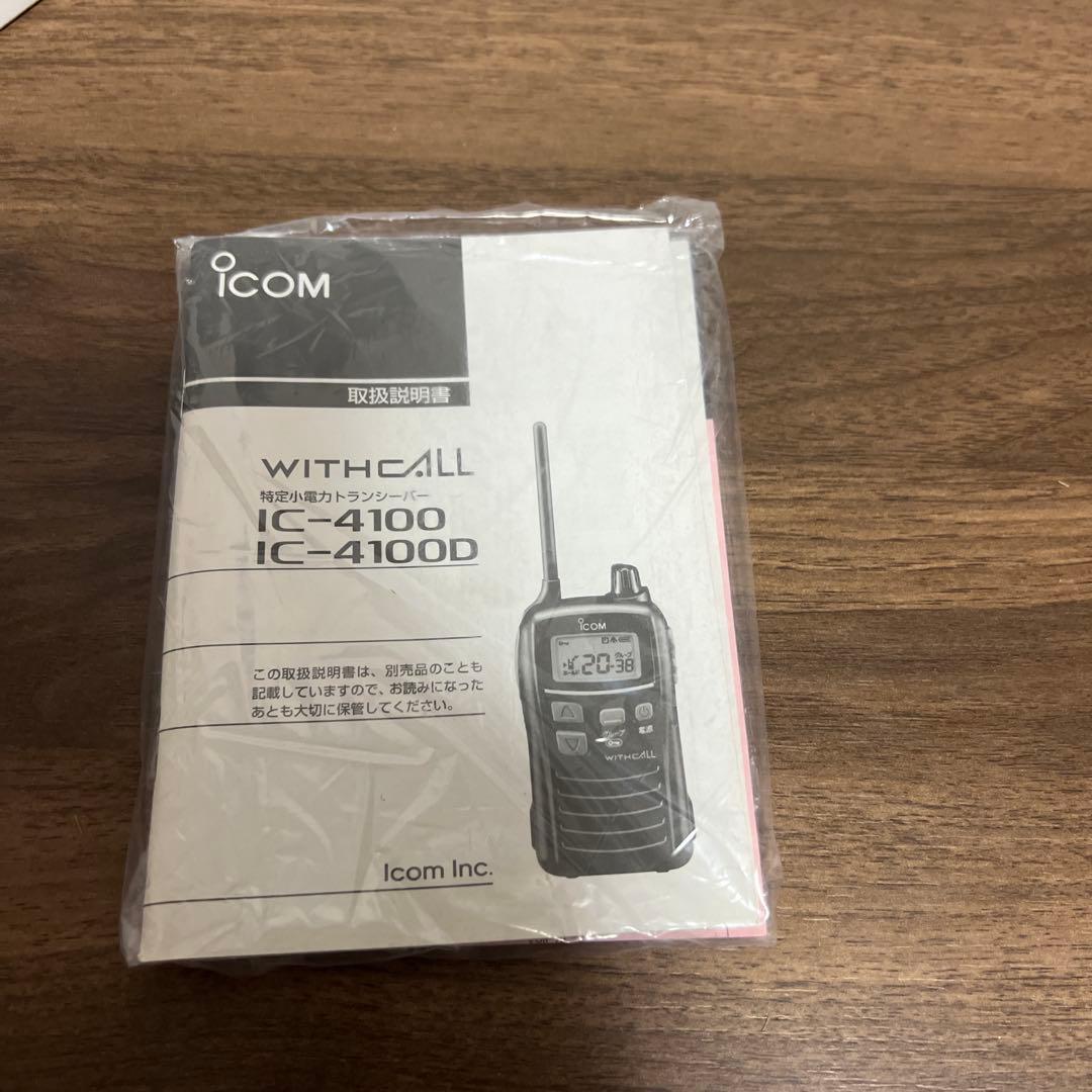 ICOM IC-4100とＢＣ-180充電器３台セット