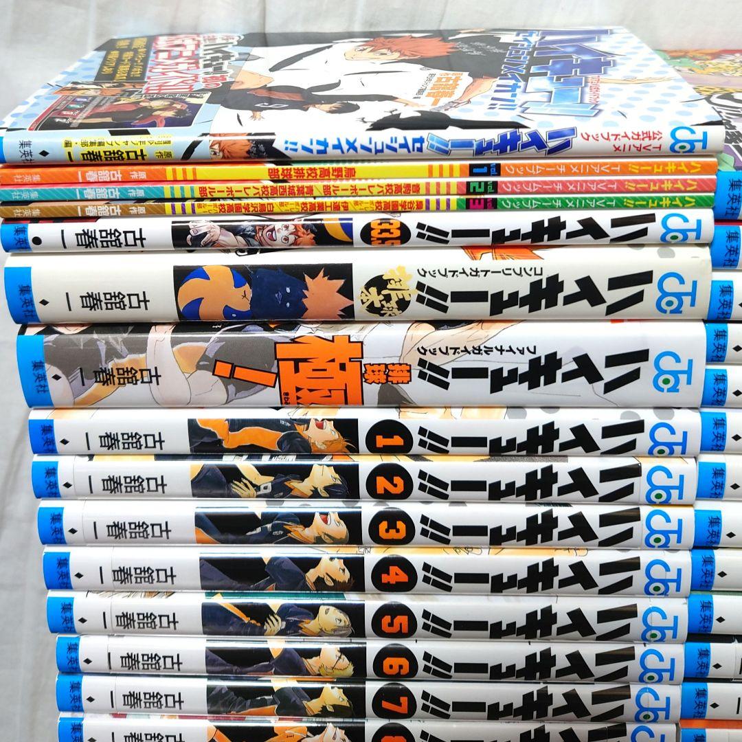 ハイキュー 全45巻＋関連本7冊セット