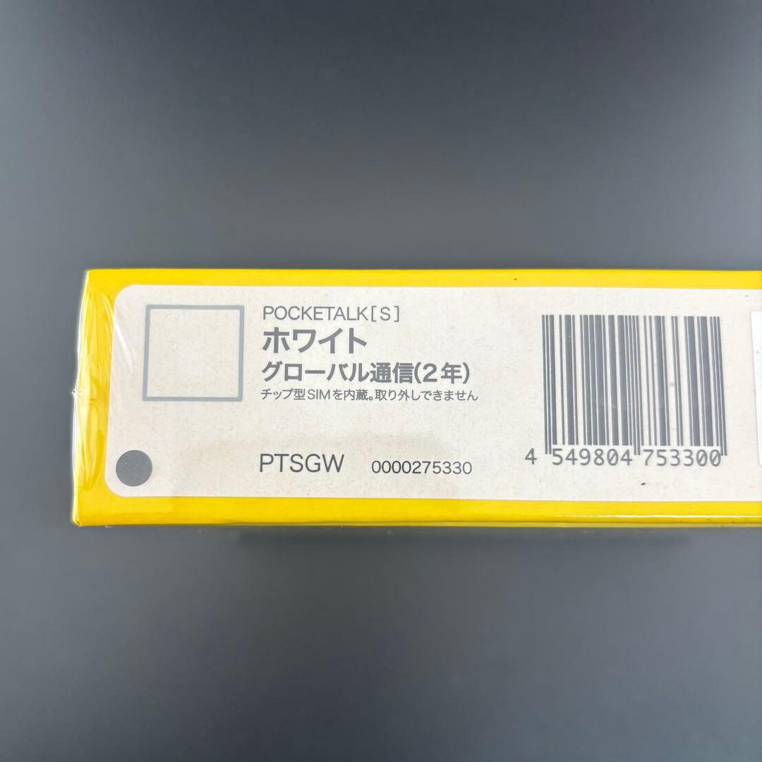 ポケトーク S PTSGWホワイト グローバル通信２年 POCKETALK S