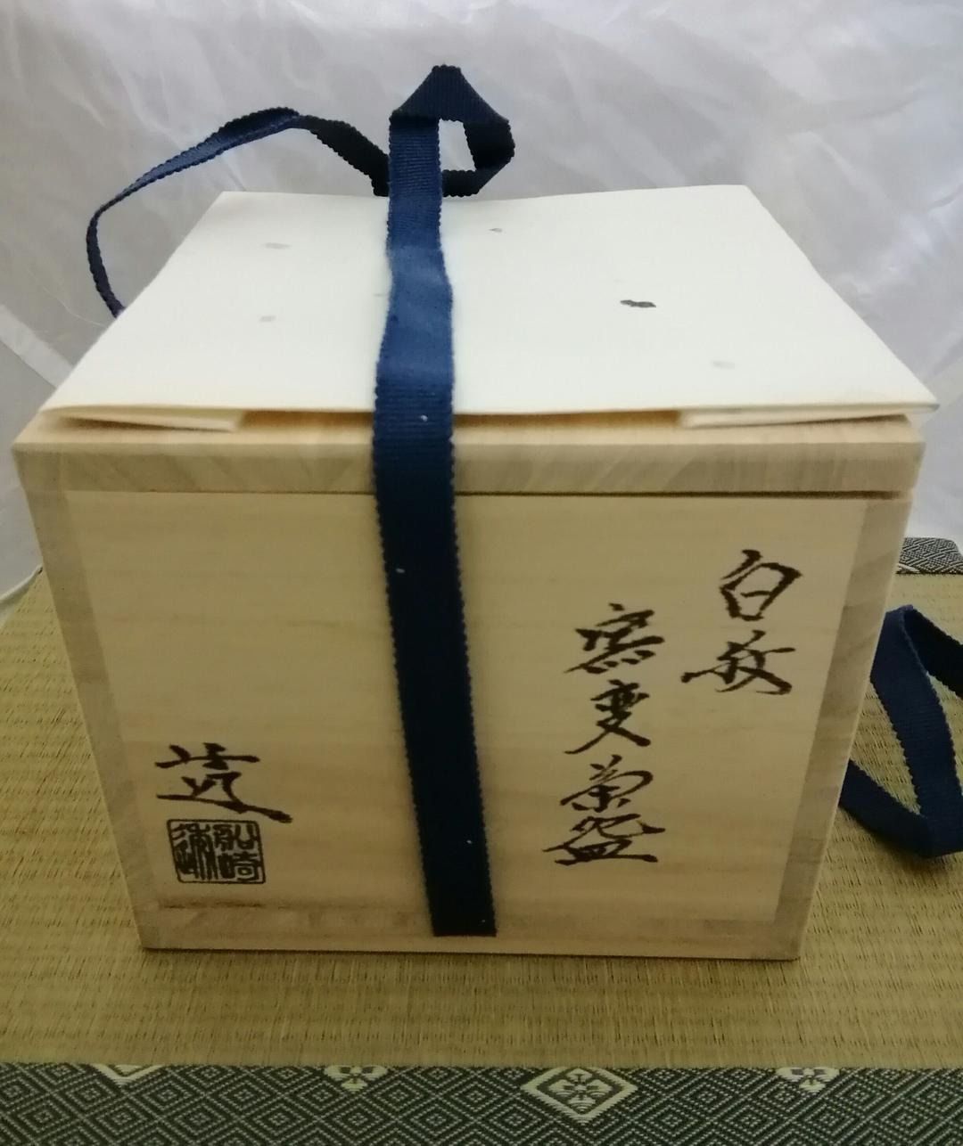 茶道具　白萩　窯変楽形茶碗