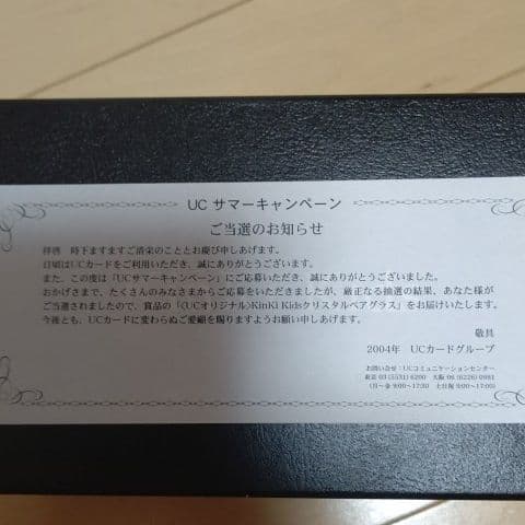 KinKi Kids  ペアグラス (当選非売品)