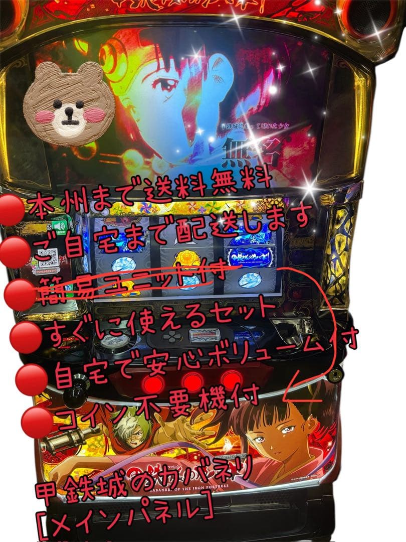 頼める便　カバネリメインパネル　パチスロ　実機　不要機付き