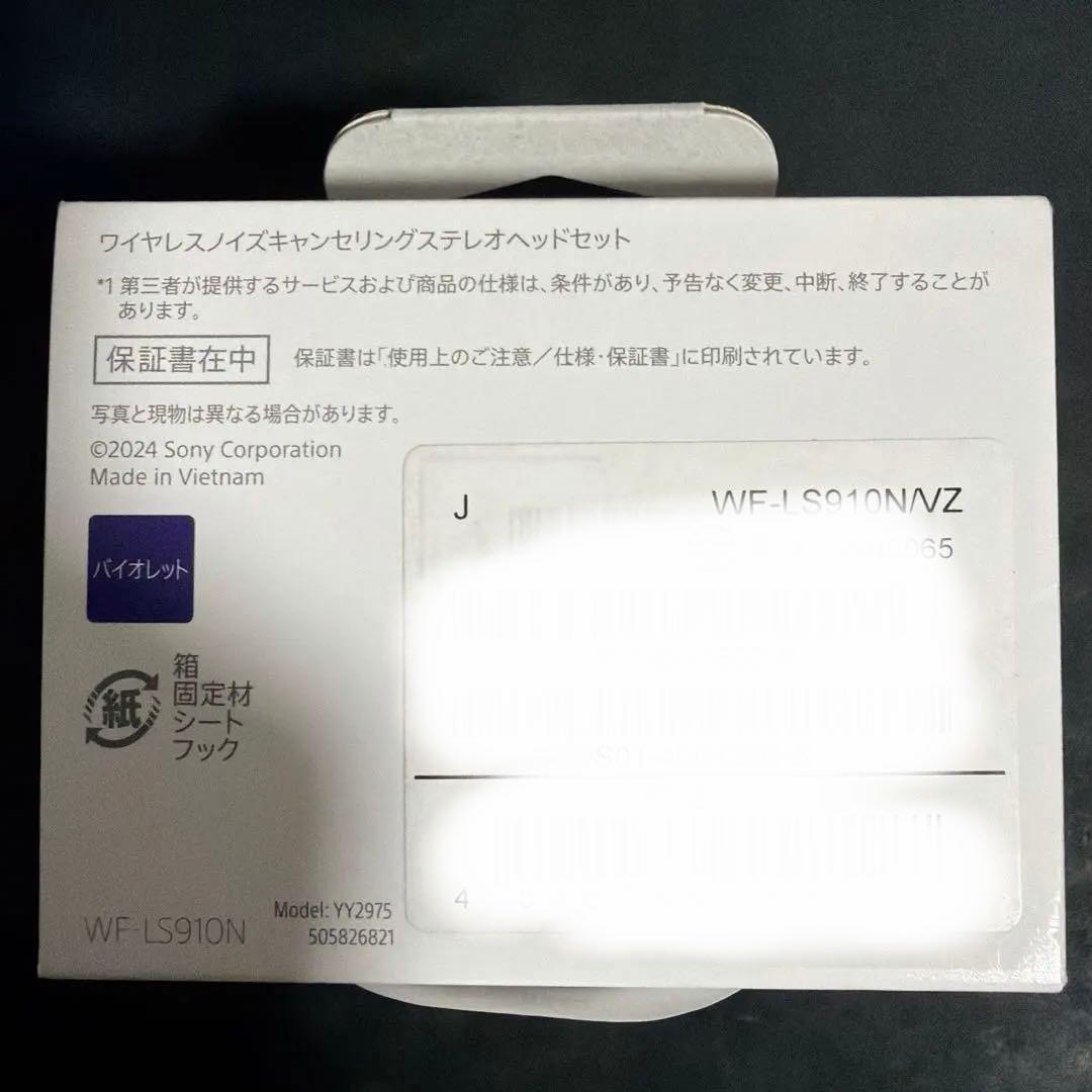 開封のみ　sony linkbuds fit バイオレット