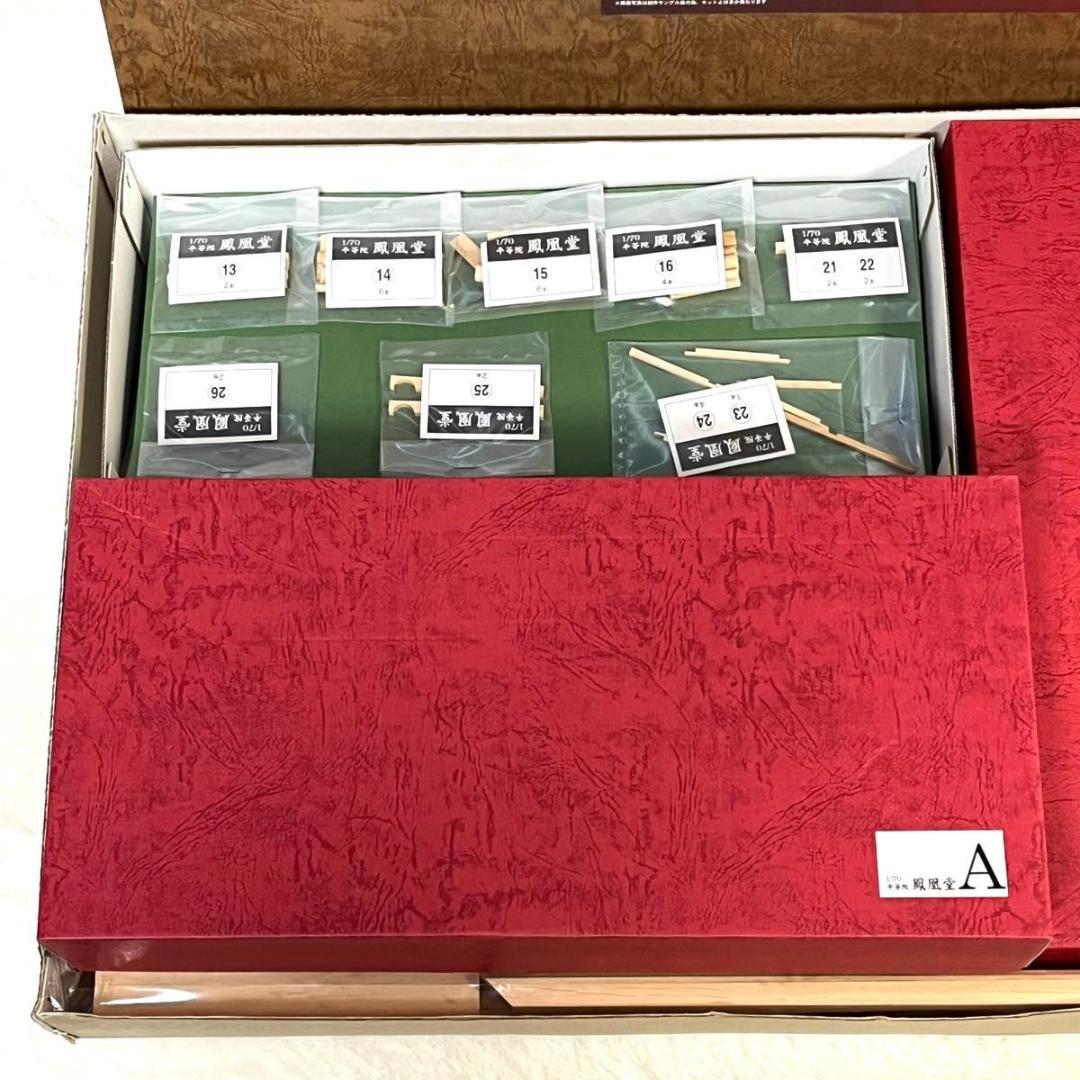 超希少! 廃盤 未組立 平等院鳳凰堂 1/70 ART MODEL K1建築模型