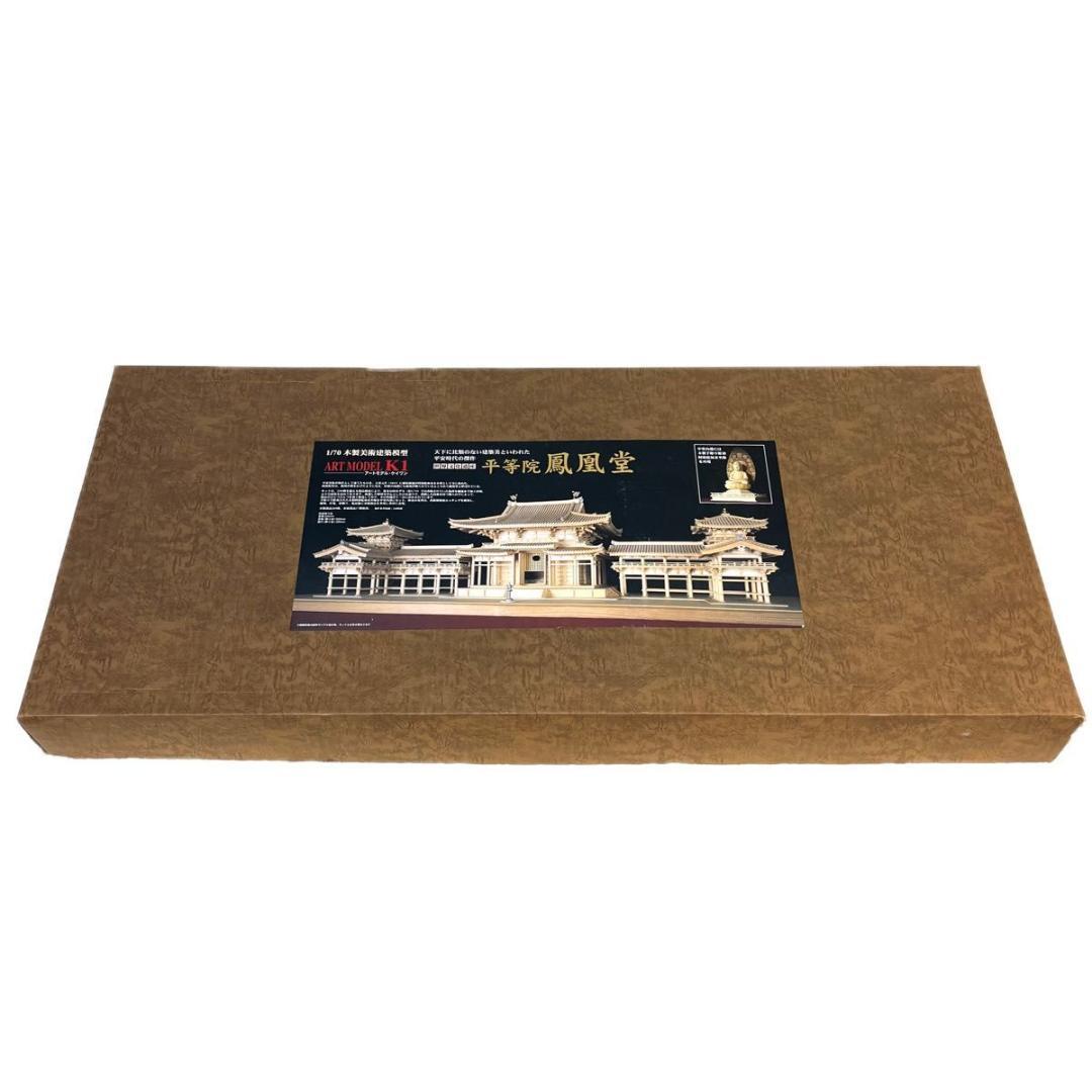 超希少! 廃盤 未組立 平等院鳳凰堂 1/70 ART MODEL K1建築模型