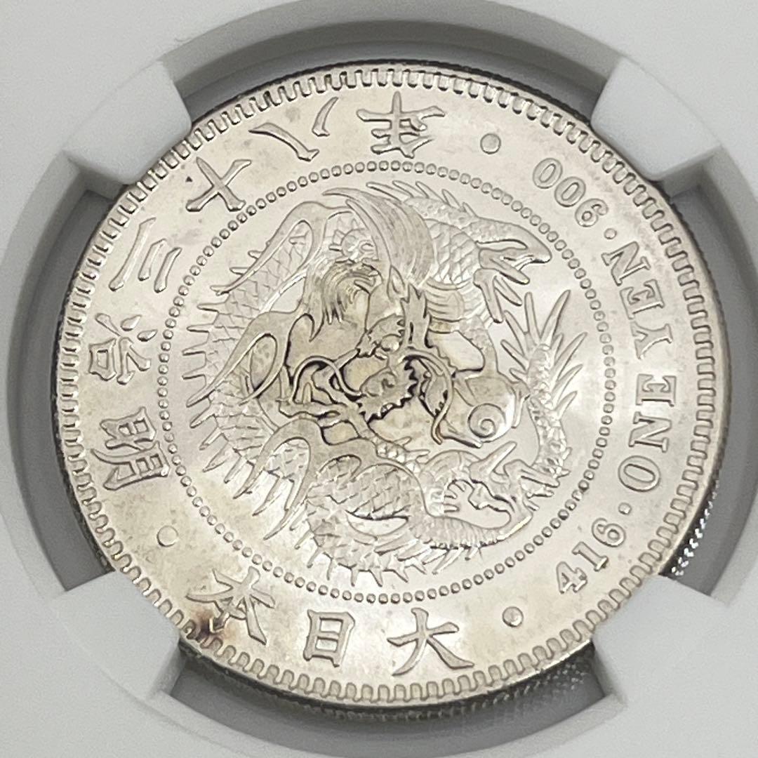 NGC MS61 明治三十八年 新一円銀貨 新一圓銀貨 新1円銀貨 明治38年