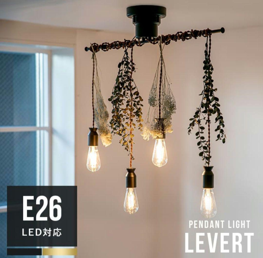 最終値下 美品☆完売品 ペンダントライト 4灯 ルバート Belled