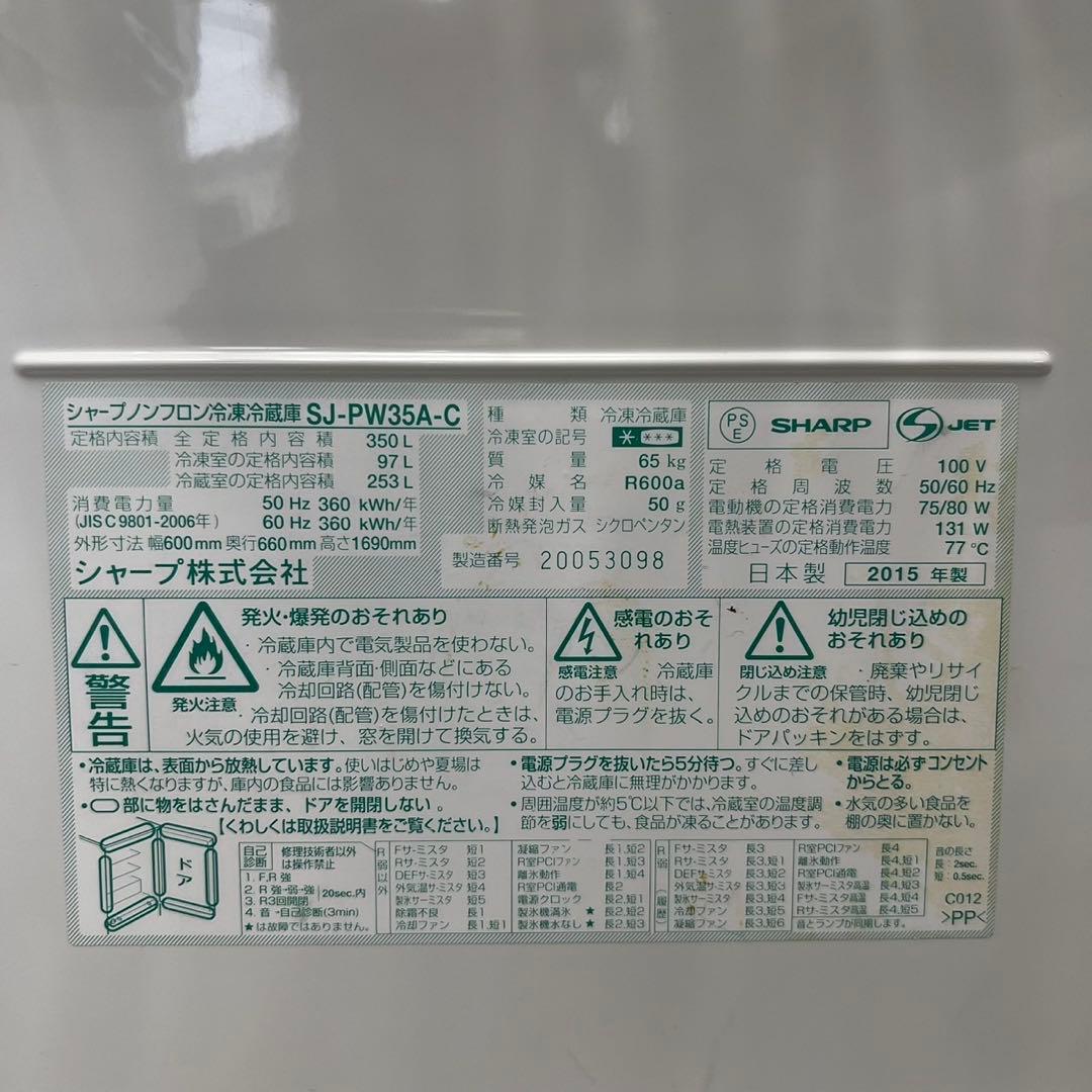 911　冷蔵庫　大型　350ℓ　両開き　シャープ　どっちもドア　設置無料　安い