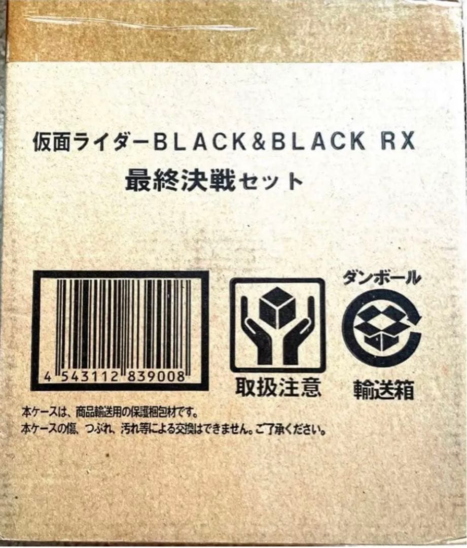 HG 仮面ライダーブラック&RX 最終決戦セット