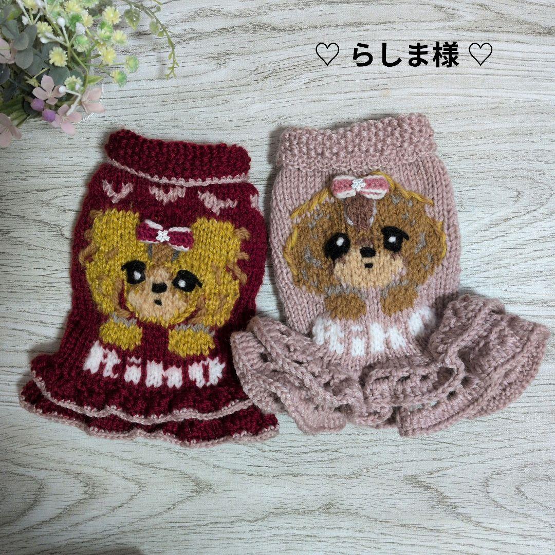 ☆ らしま様　ハンドメイド犬服ニット☆