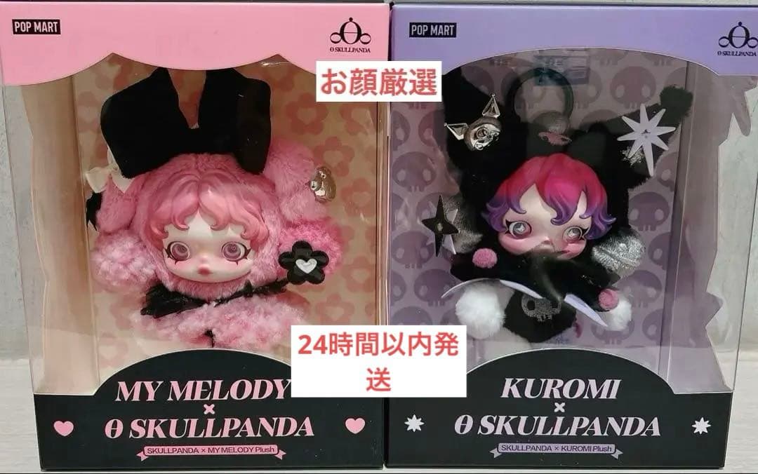スカルパンダ　KUROMIクロミ　MY MELODYマイメロ セット　サンリオ
