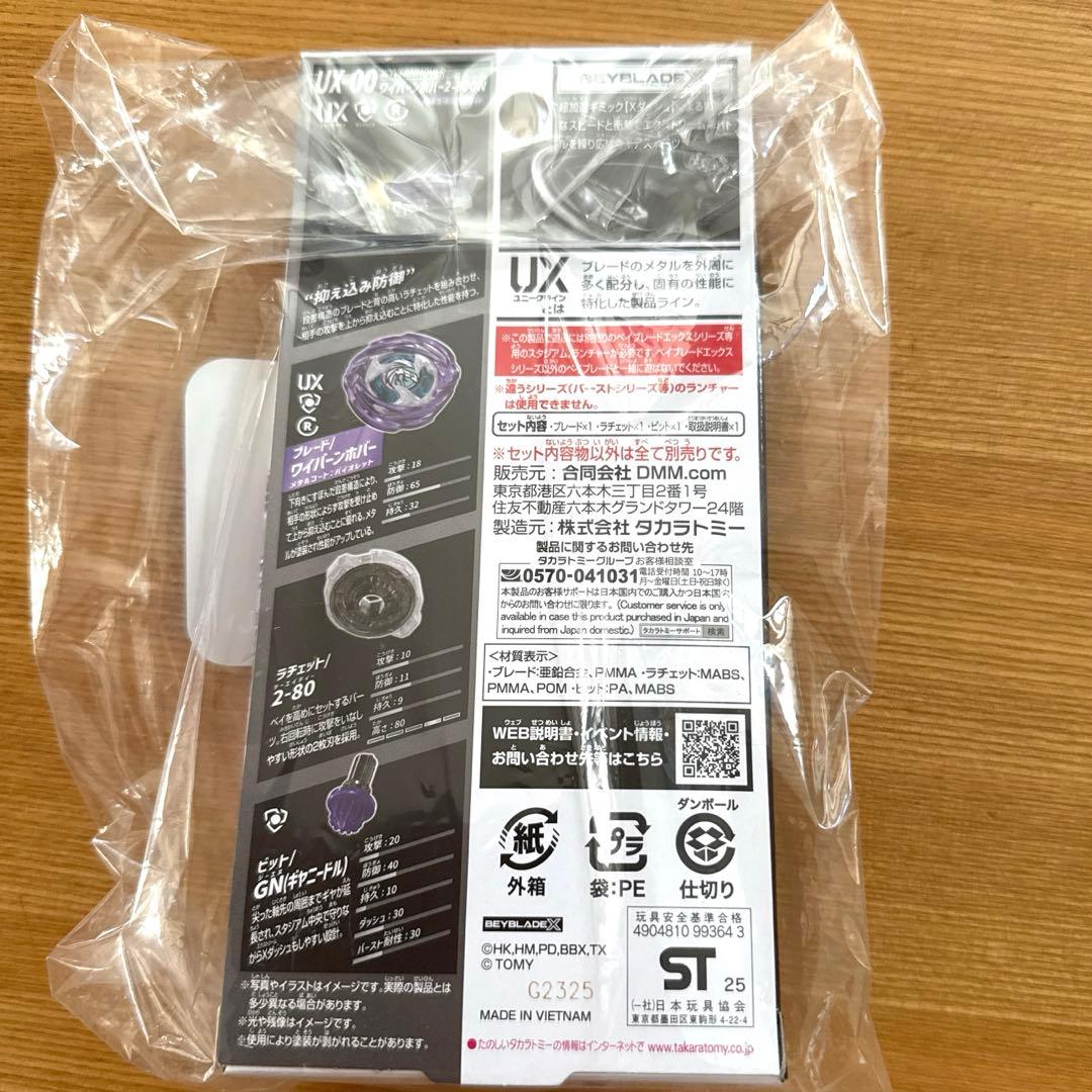 【新品未開封】（ラストワン賞）ベイブレードX ワイバーンホバー2-80GN
