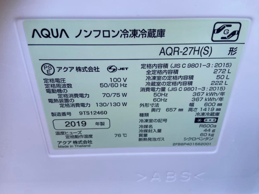 ※記事欄必読※ A270 AQUA 2019年製272L 3ドア冷蔵庫 シルバー