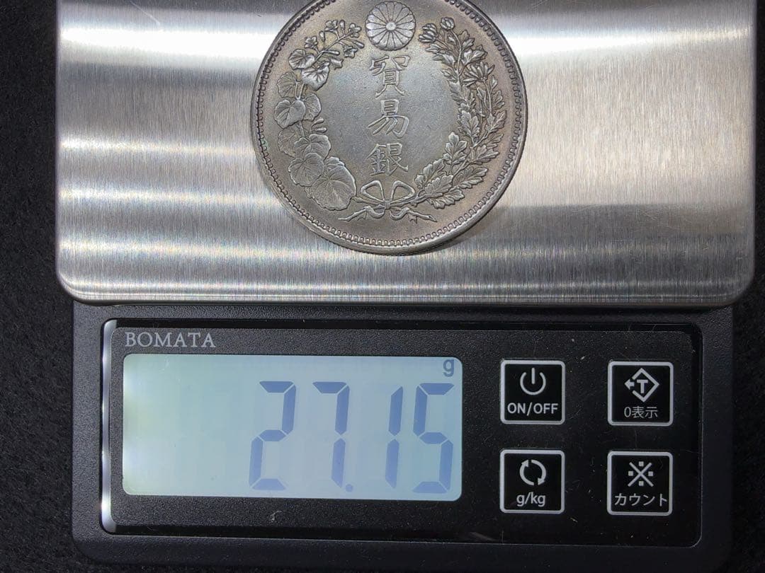 B*n様 【オークション】明治十年 明治10年 貿易銀 古銭 銀貨 希少 《T-
