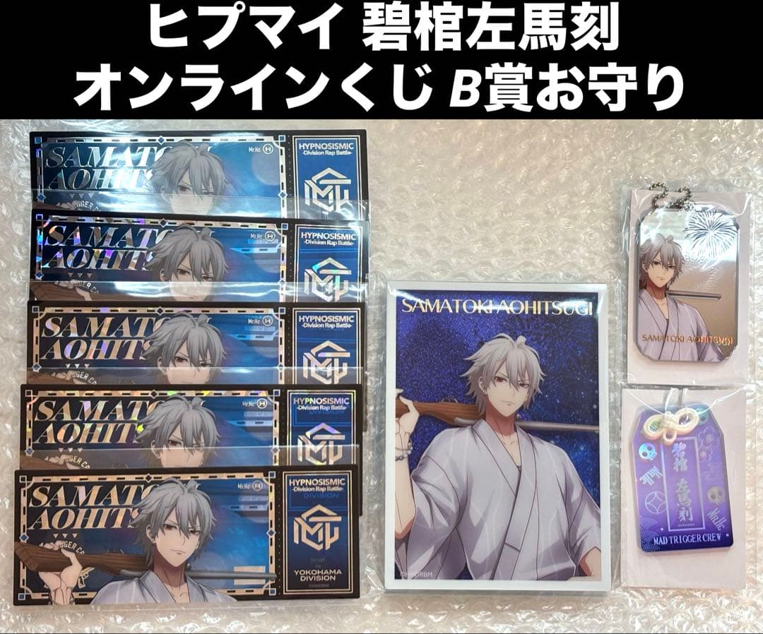 ヒプマイ オンラインくじ 左馬刻 B賞 ヨコハマ 8周年 ラメ入りブロック 浴衣