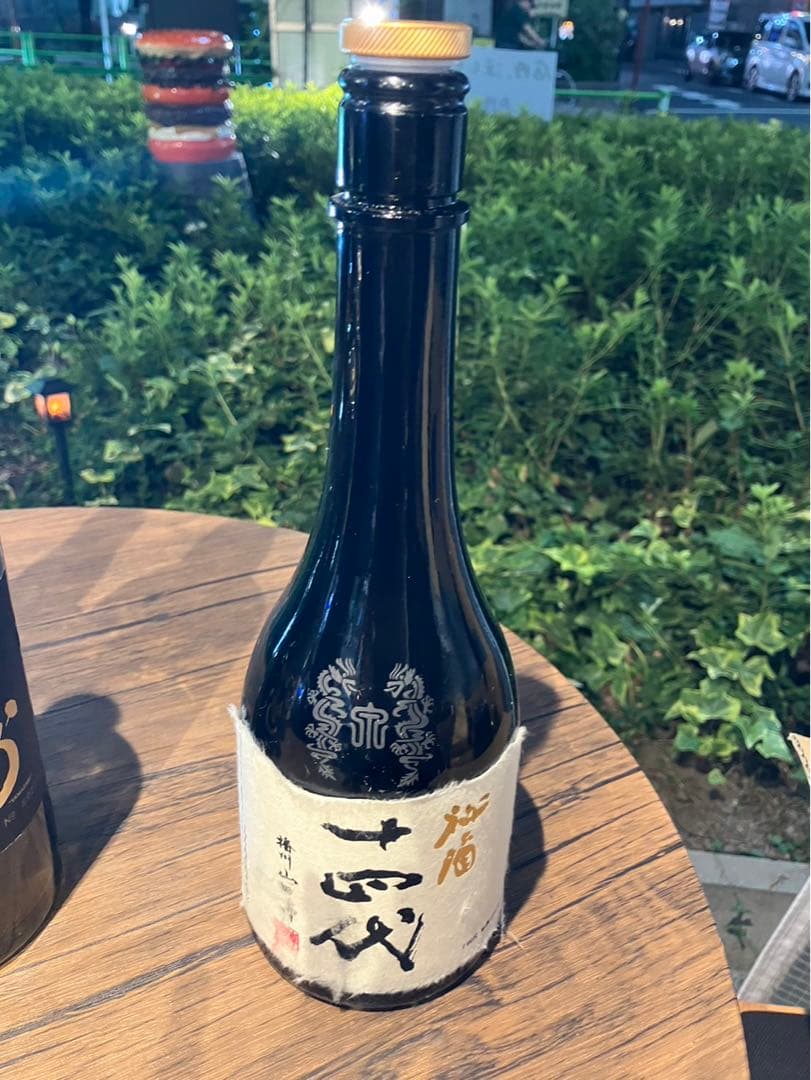 十四代 空き瓶 パレスホテル東京 はせがわの限定酒