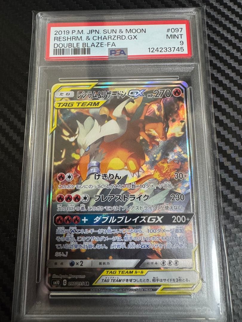 ポケモンカード　レシラム&リザードンGX psa9