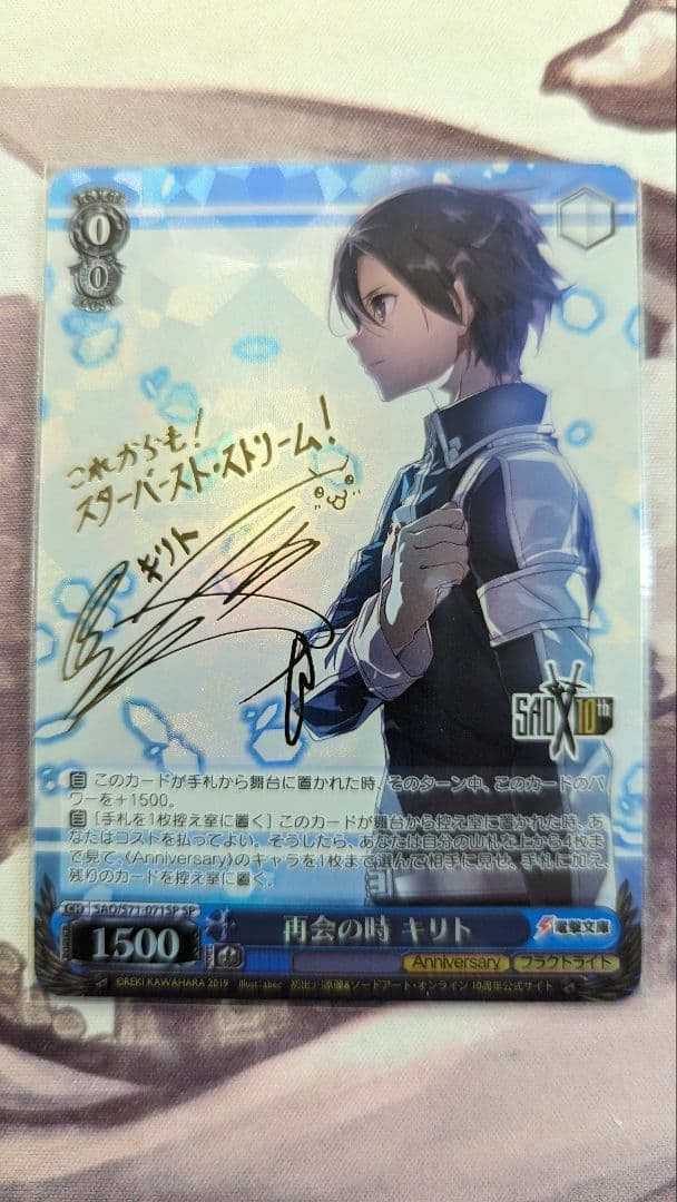 ヴァイスシュヴァルツ SAO 再会の時キリト sp サイン 新裁断
