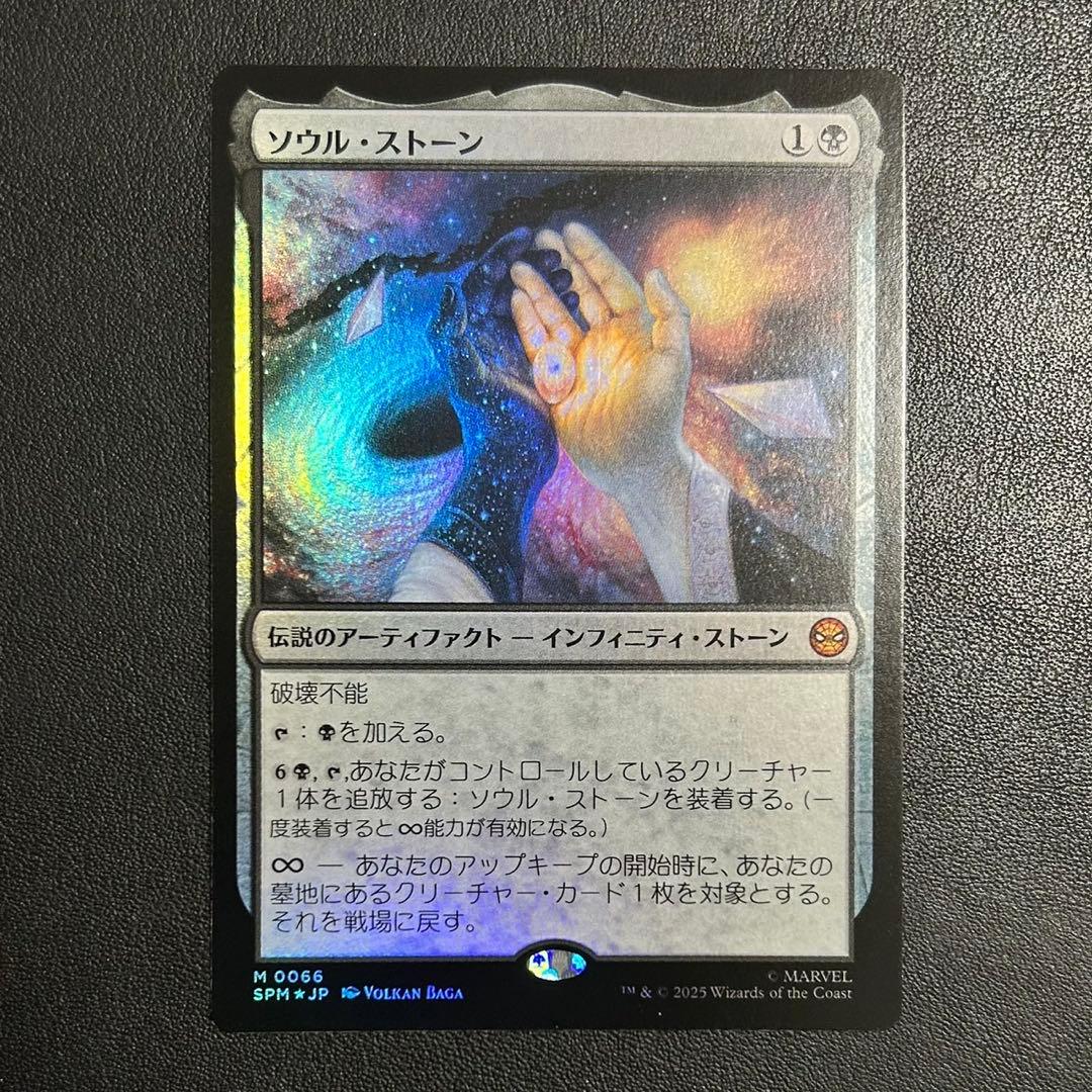 MTG ソウル・ストーン 神話レア Foil スパイダーマン