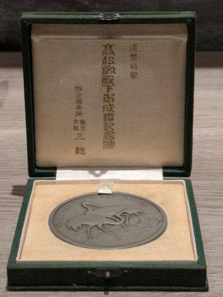 高松宮殿下御成婚記念牌 三越 昭和5年2月 800-220 記念メダル元箱付き