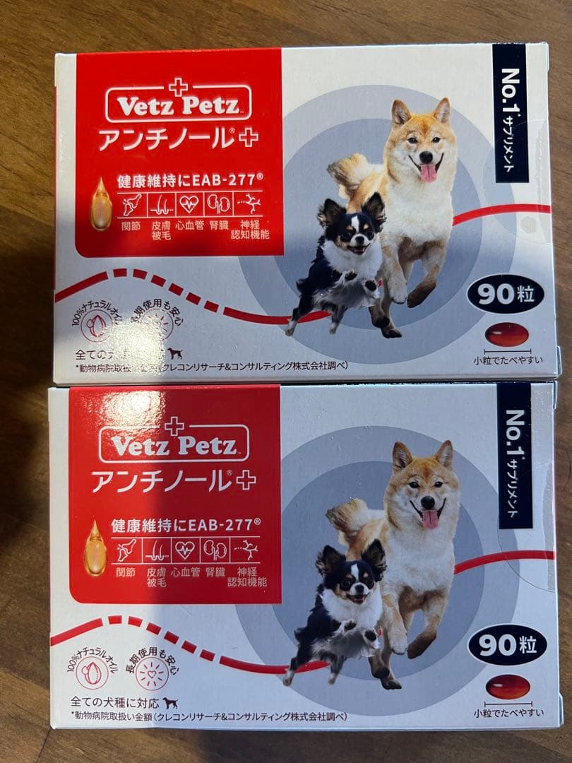 アンチノールプラス　90粒　2箱セット