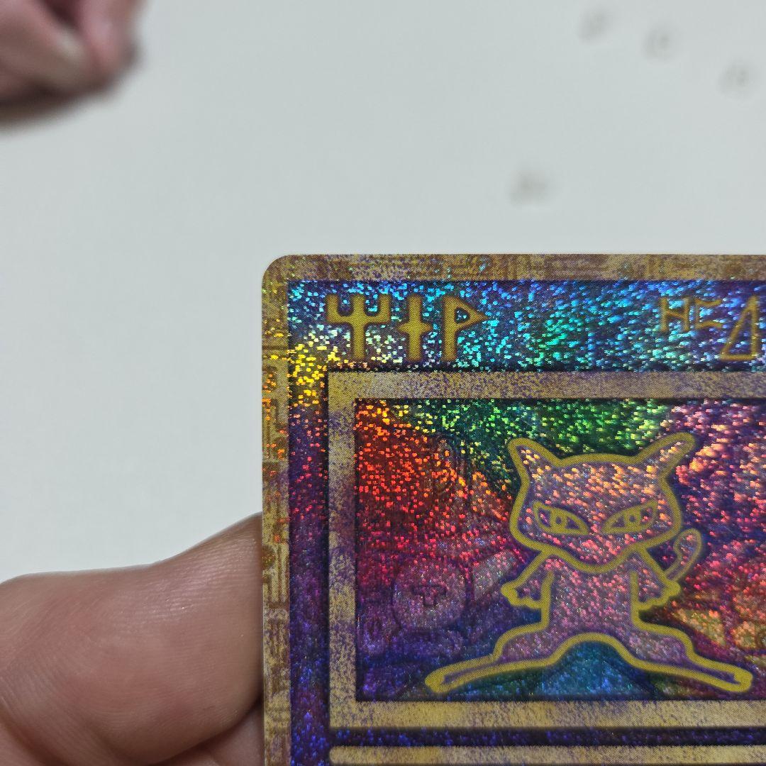 古代のミュウ　初期エラーN抜け