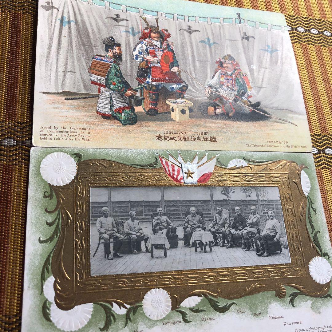 カタログ価5万7千円のレア切手に記念印！日露戦争陸軍凱旋観兵式記念葉書2種！