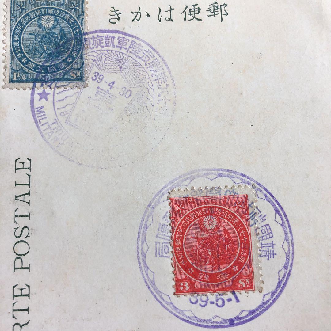 カタログ価5万7千円のレア切手に記念印！日露戦争陸軍凱旋観兵式記念葉書2種！