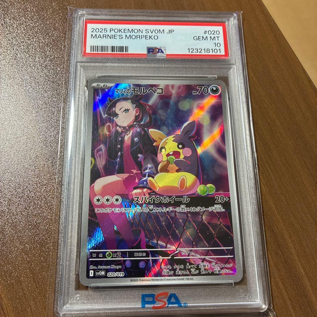 【PSA10】マリィのモルペコ AR スターターセットex 020/019