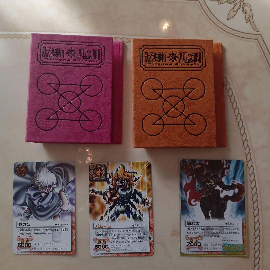 金色のガッシュベルカードファイル