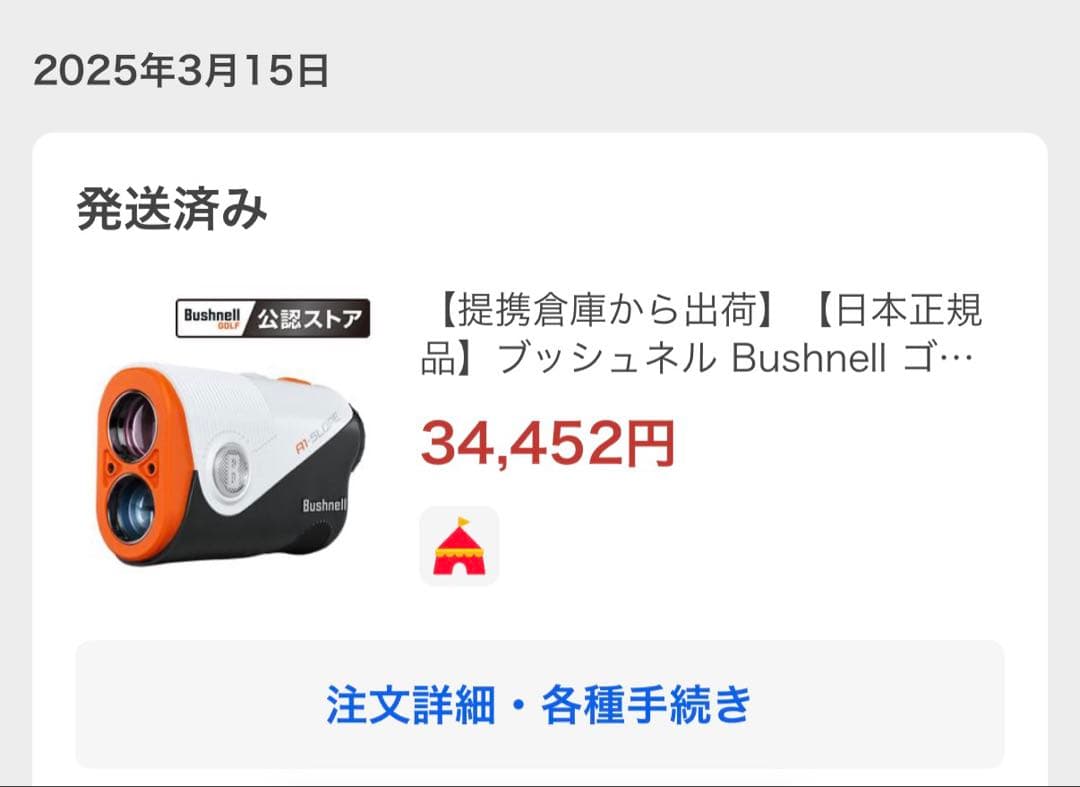Bushnell A1 SLOPE ブッシュネル　競技利用可　美品