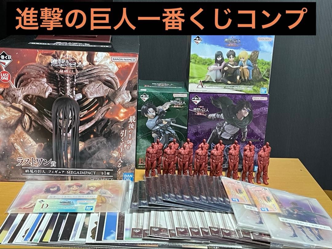 【進撃の巨人】一番くじ~地ならし~セット