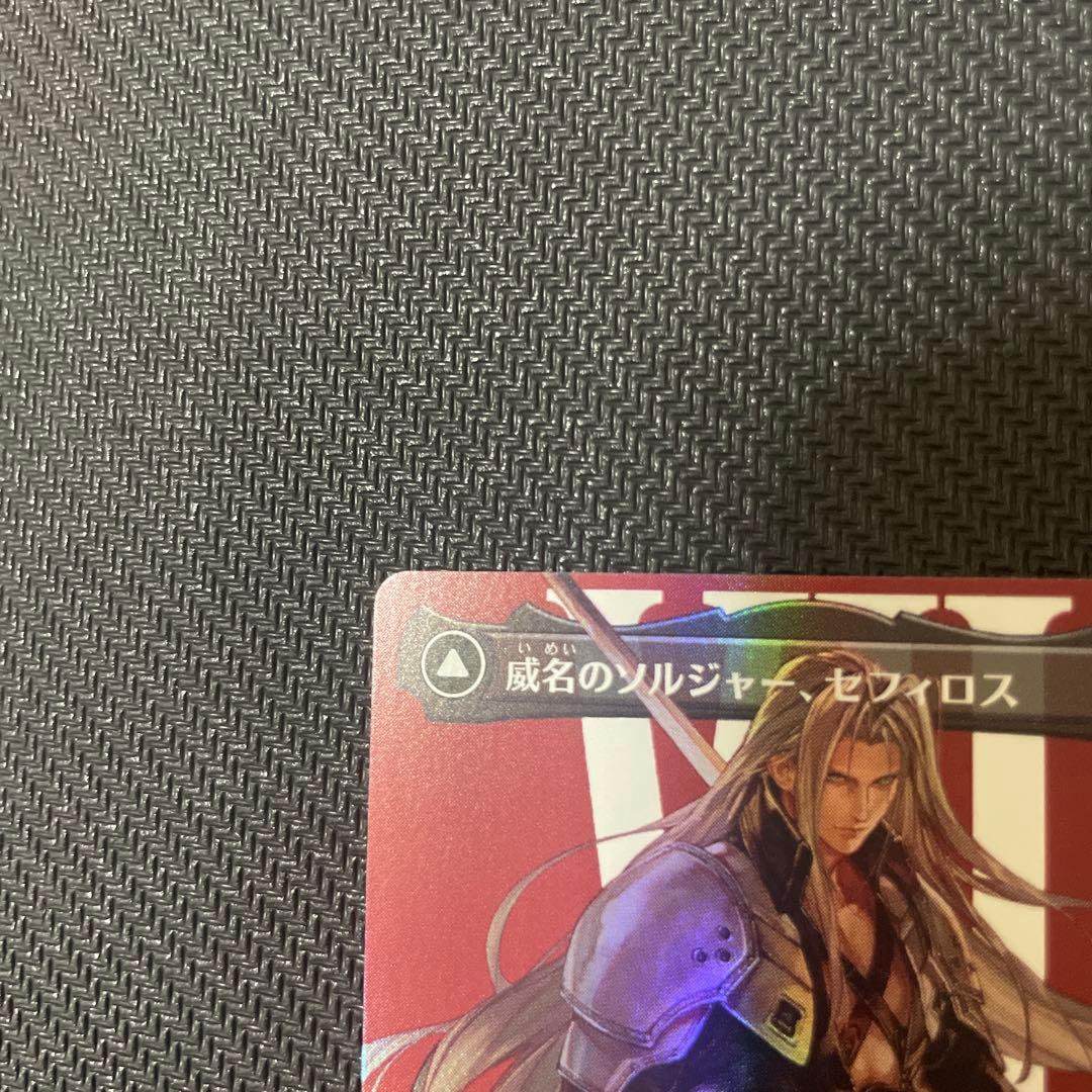 MTG 威名のソルジャー、セフィロス ボーダーレスfoil 日本語版