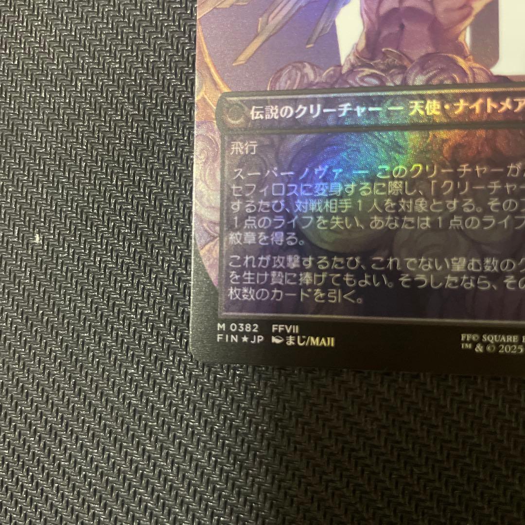 MTG 威名のソルジャー、セフィロス ボーダーレスfoil 日本語版