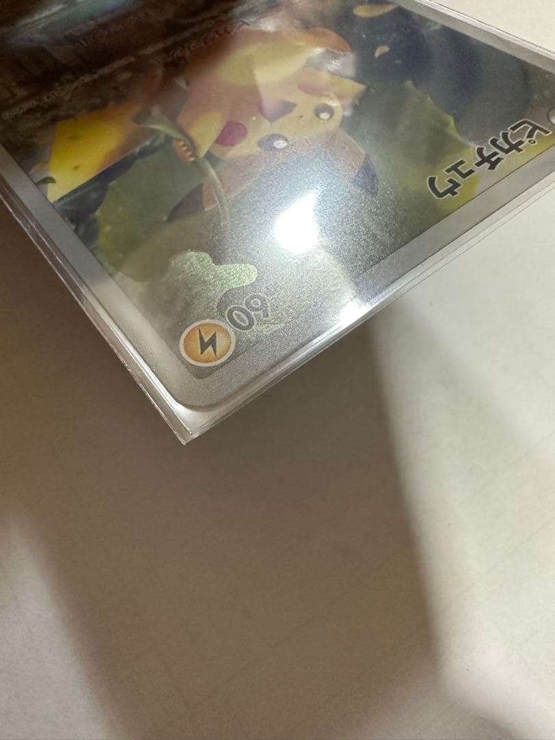 ピカチュウAR9枚セット