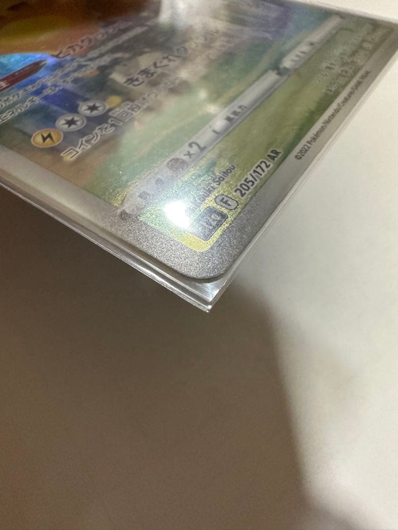 ピカチュウAR9枚セット