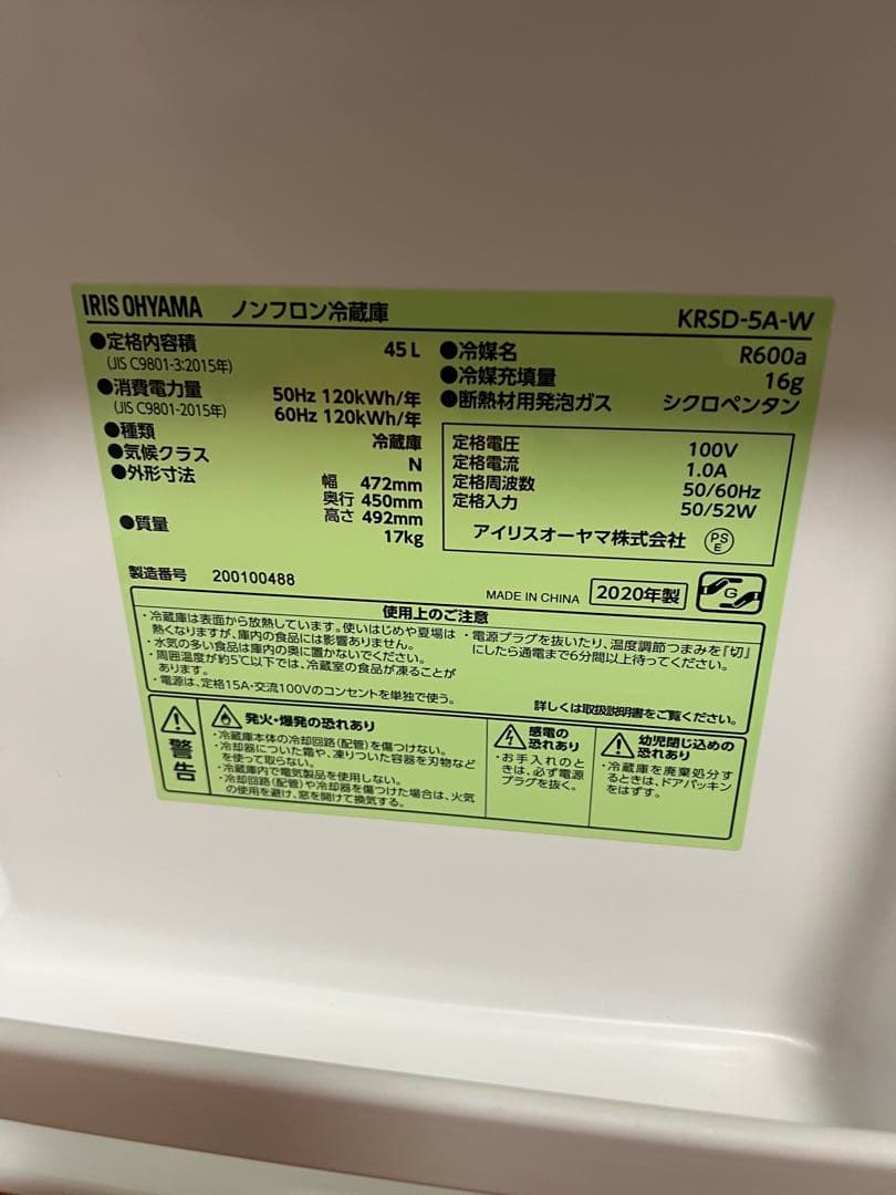 アイリスオーヤマ 2020年製 ノンフロン冷蔵庫 45L 1ドア ミニ冷蔵庫