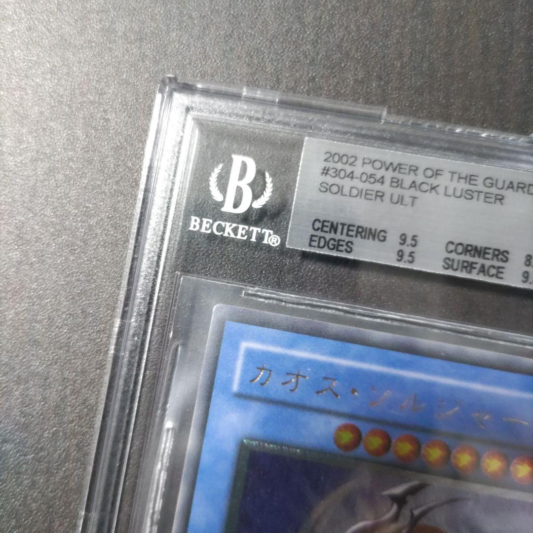 カオス・ソルジャー　レリーフ　BECKETT9